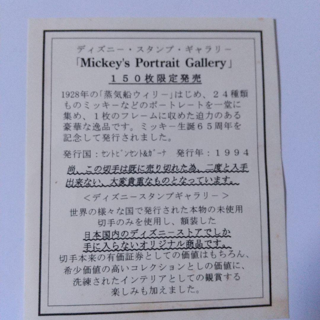ディズニースタンプギャラリー セントビンセント&ガ―ナ発行ミッキーポ