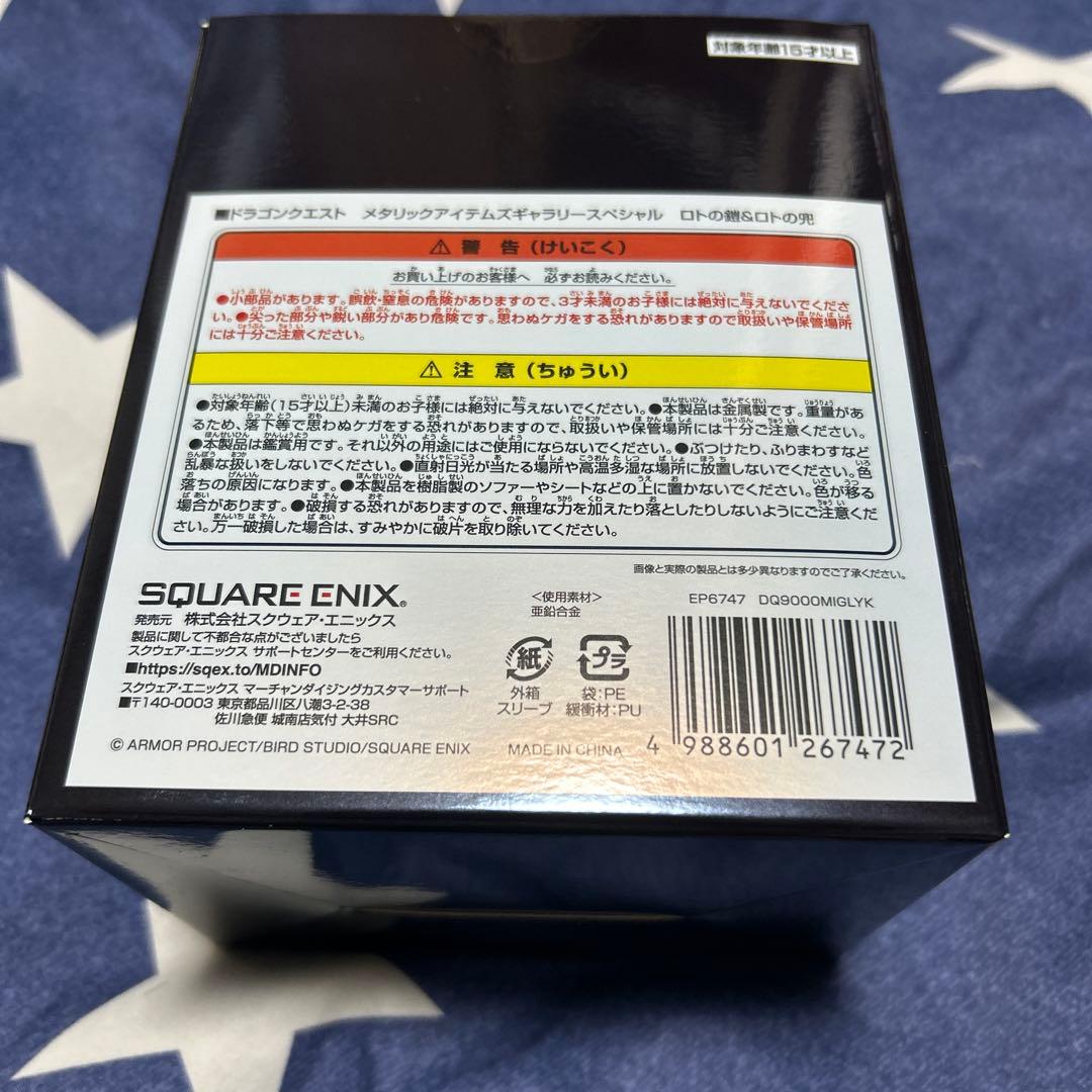 ドラゴンクエスト　メタリックアイテムズギャラリー　ロトの鎧&兜