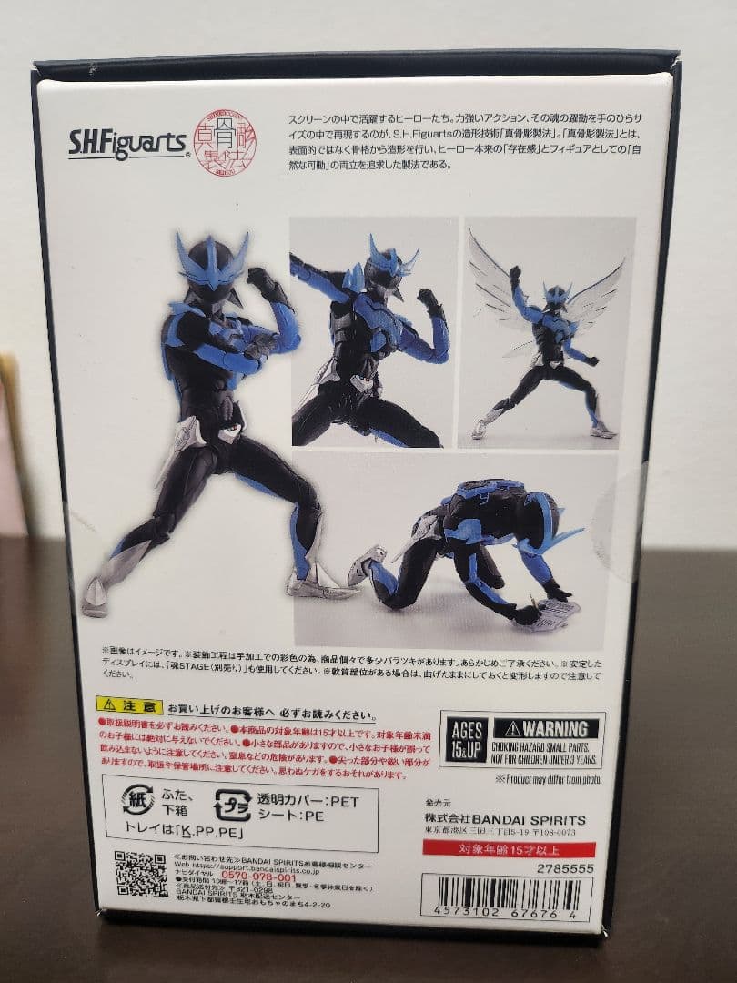限定「S.H.Figuarts（真骨彫）ウイングマン」