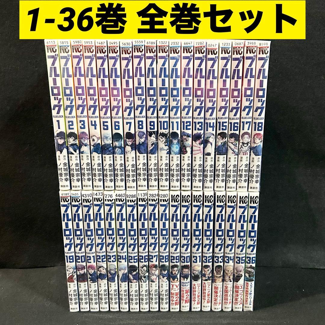 ブルーロック 1-36巻 全巻セット 漫画 コミック レンタル落ち含む ブルーロック 1-36巻 全巻セット 漫画 コミック レンタル落ち含む