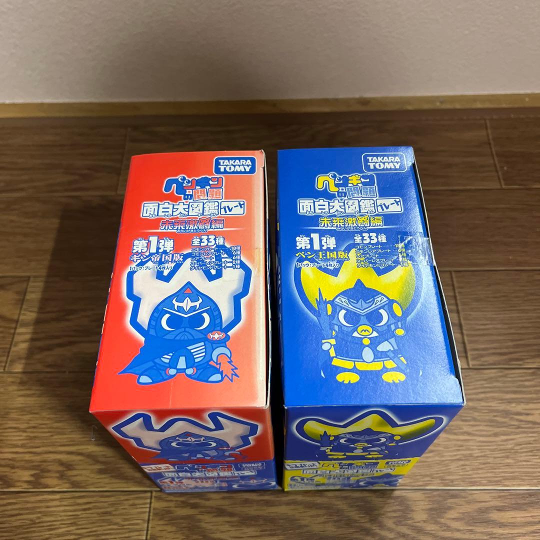 ペンギンの問題　未来激闘編　第1弾　ペン王国　ギン帝国