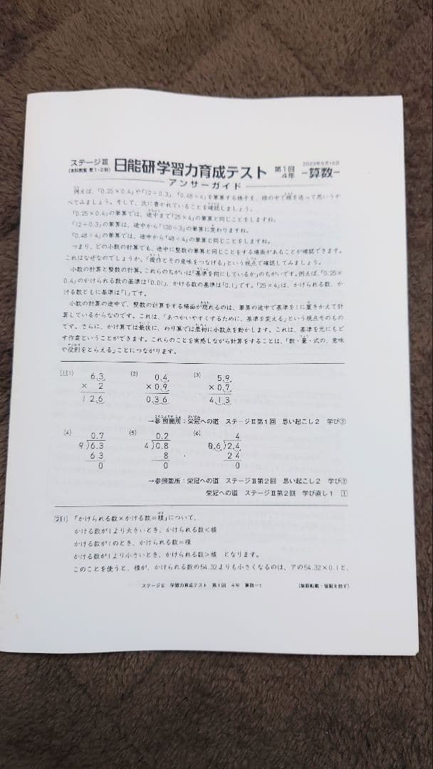 日能研学習力育成テスト(前期9回分) 5年 2022年実施 2022年度日能研