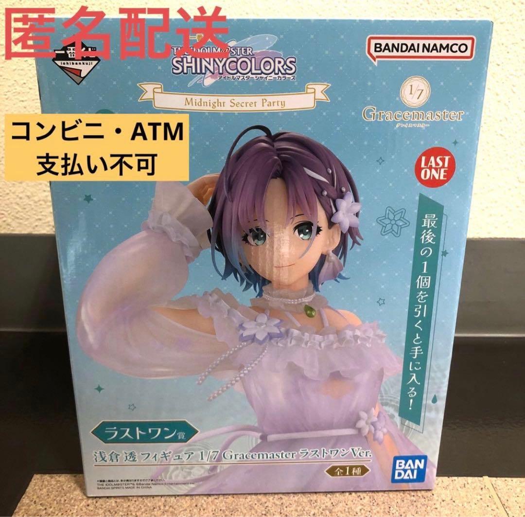 一番くじ アイドルマスター シャイニーカラーズ ラストワン賞 浅倉 透