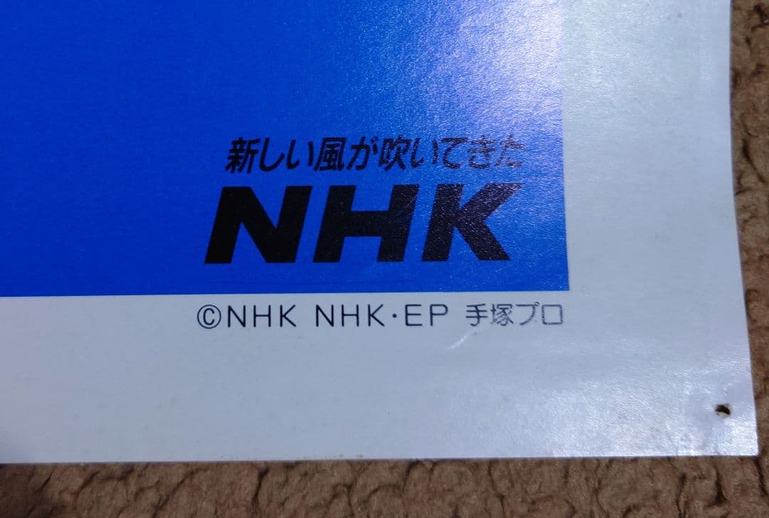 手塚治虫 青いブリンク ポスター - メルカリ