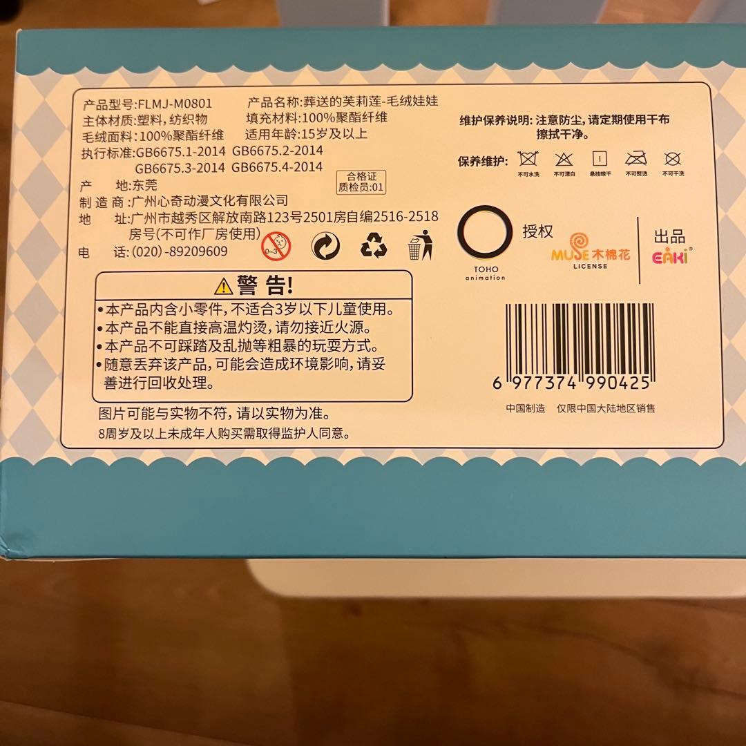 【日本未発売】Eaki Animal Party 葬送のフリーレン アソート