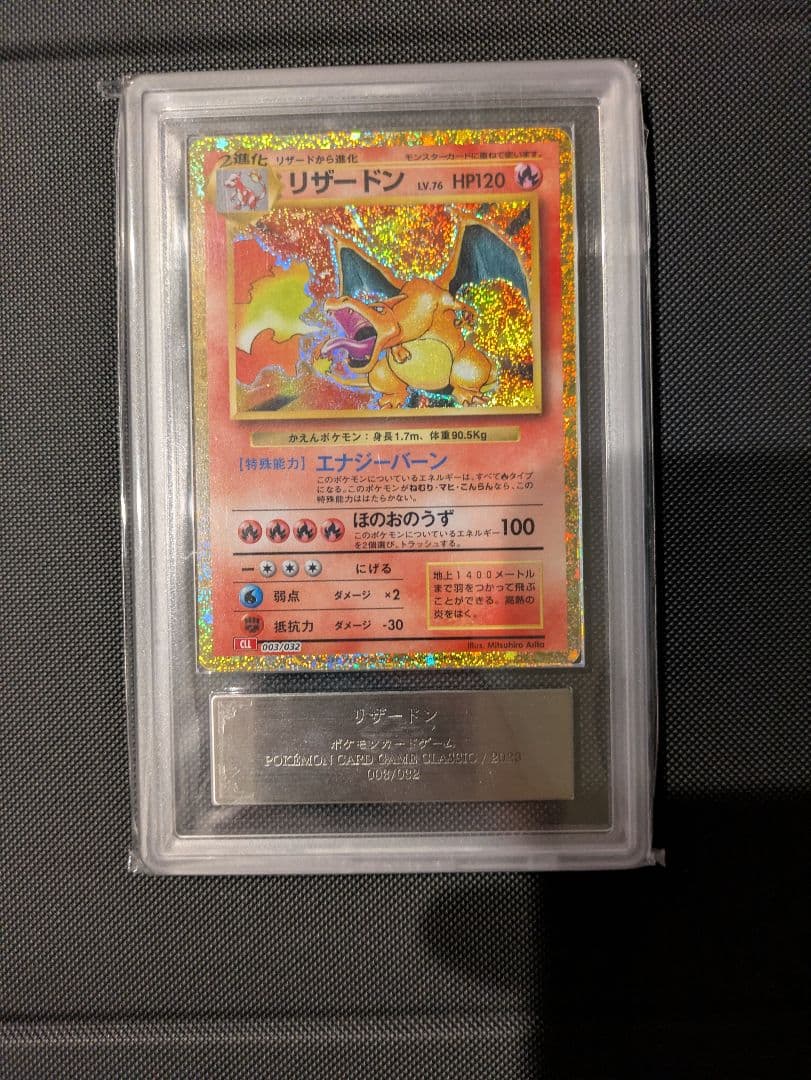 週末値引き！リザードン　クラシック　ARS10+