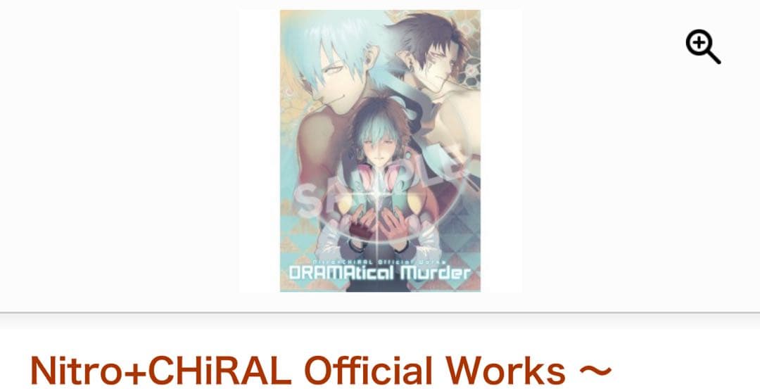 DRAMAtical Murder Official Works ドラマダ　蒼葉