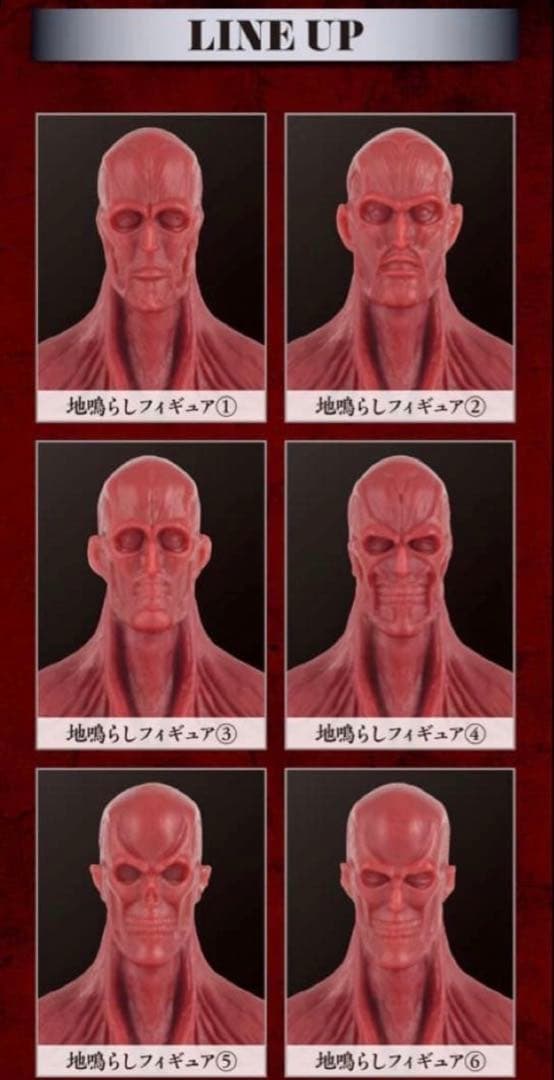 一番くじ 進撃の巨人 地鳴らし I賞 地鳴らしフィギュア 6種 コンプセット