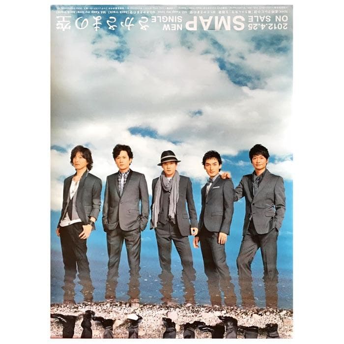 中居正広・SMAP 入手困難非売品ポスター・販促宣伝・公式ポスター50枚