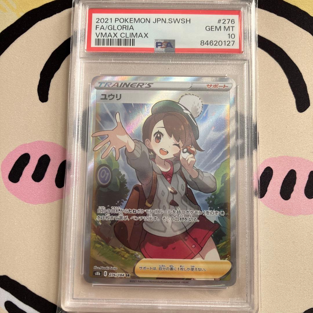 ポケモンカード　ユウリ　PSA10 PSA10 ユウリ SR ポケモンカード 1枚の通販 PSA_CardSeven（930306932