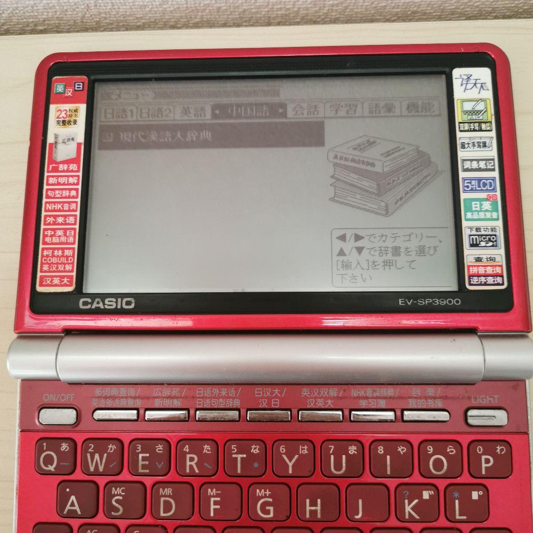 電子辞書 CASIO EV-SP3900 EX word 中国語英語日本語 発音 - メルカリ