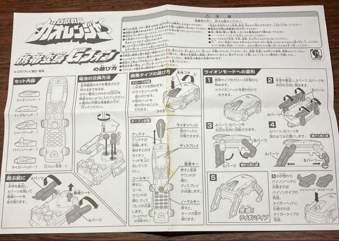 【未使用美品】百獣戦隊ガオレンジャー　DX 携帯変身　Ｇフォン