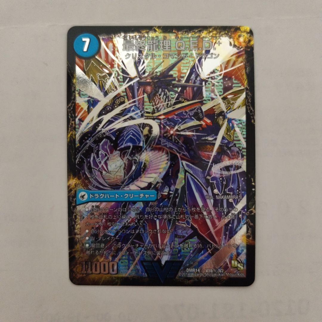 龍波動空母エビデゴラス 最終龍理 Q.E.D.+ シークレット シク - メルカリ