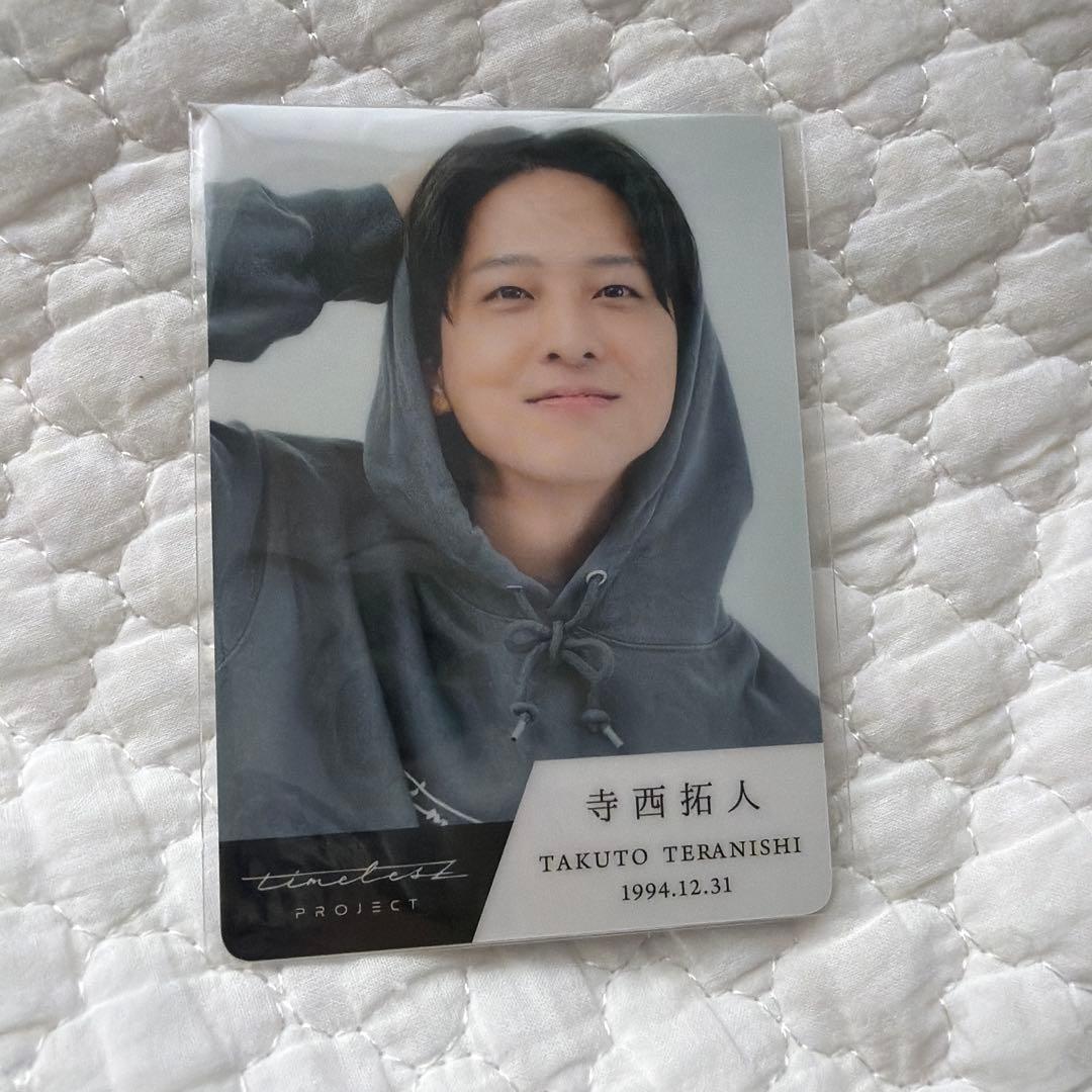 新品未開封】寺西拓人 トレカ タイプロ - メルカリ