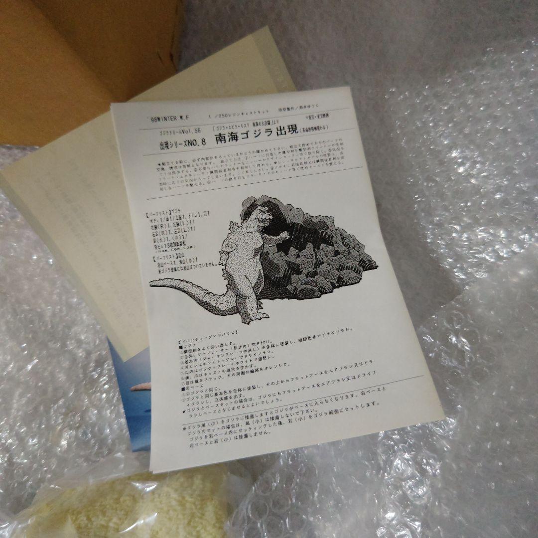 ゴジラ　酒井ゆうじ造型工房　南海ゴジラ出現　ガレージキット　未組立