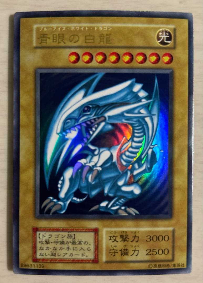 遊戯王　初期　ウルトラ　ブルーアイズ　レッドアイズ　スターターボックス