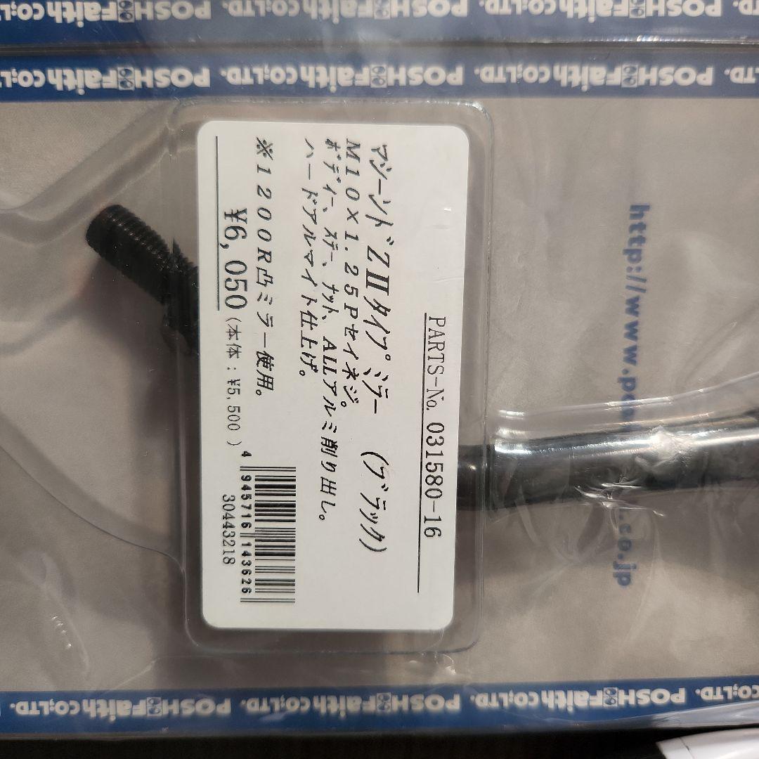 jolly　POSH アルミ製 ブラックミラー M10×1.25P