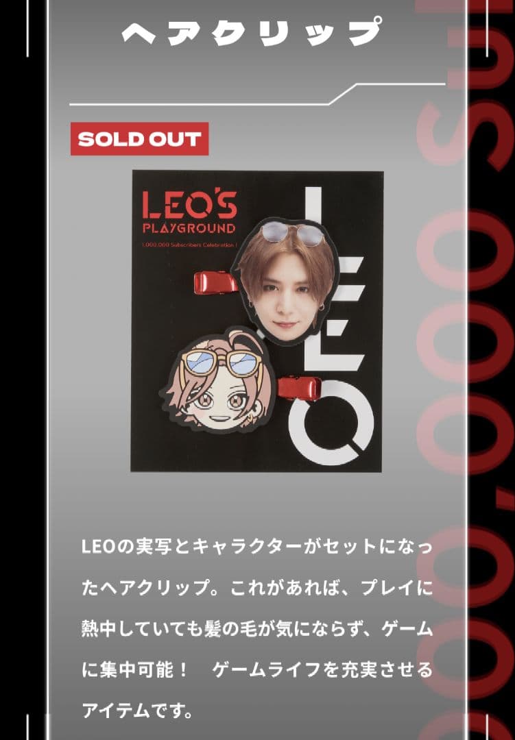 山田涼介 LEOの遊び場　LEO’S PLAYGROUND 4点セット