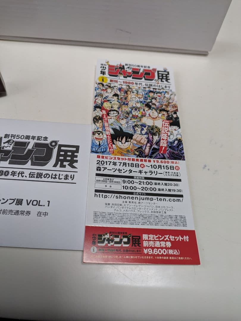 週間少年ジャンプ展　VOL1 チケット特典　限定ピンズ　希少シリアルNOゾロ目