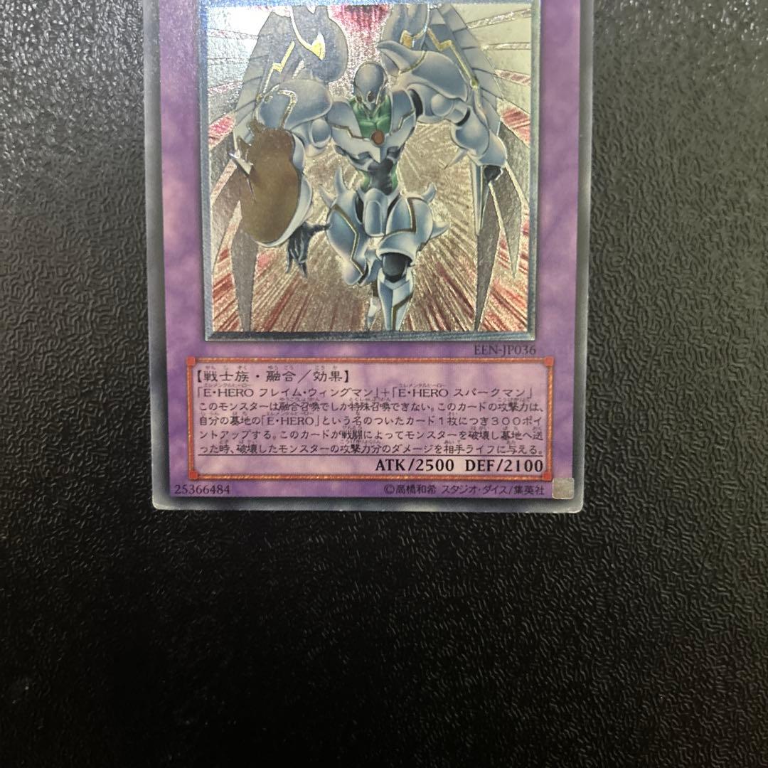 遊戯王カード　E.HERO シャイニングフレアウィングマン　レリーフレア