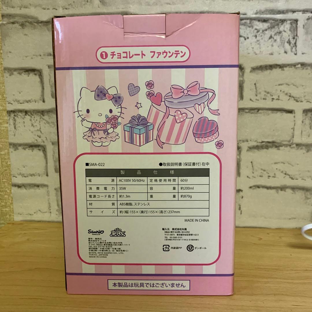 サンリオ一番くじ ハローキティ チョコレートファウンテン - メルカリ