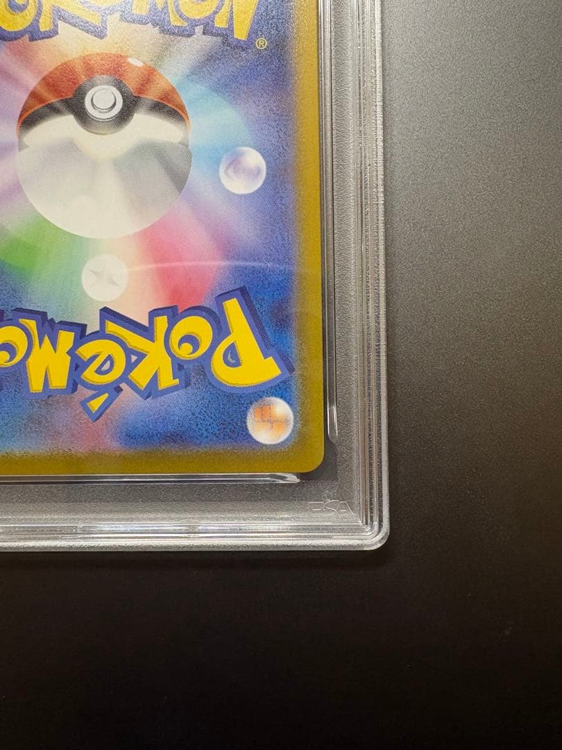 【PSA9】ピカチュウex SAR スタートデッキ100バトルコレクション