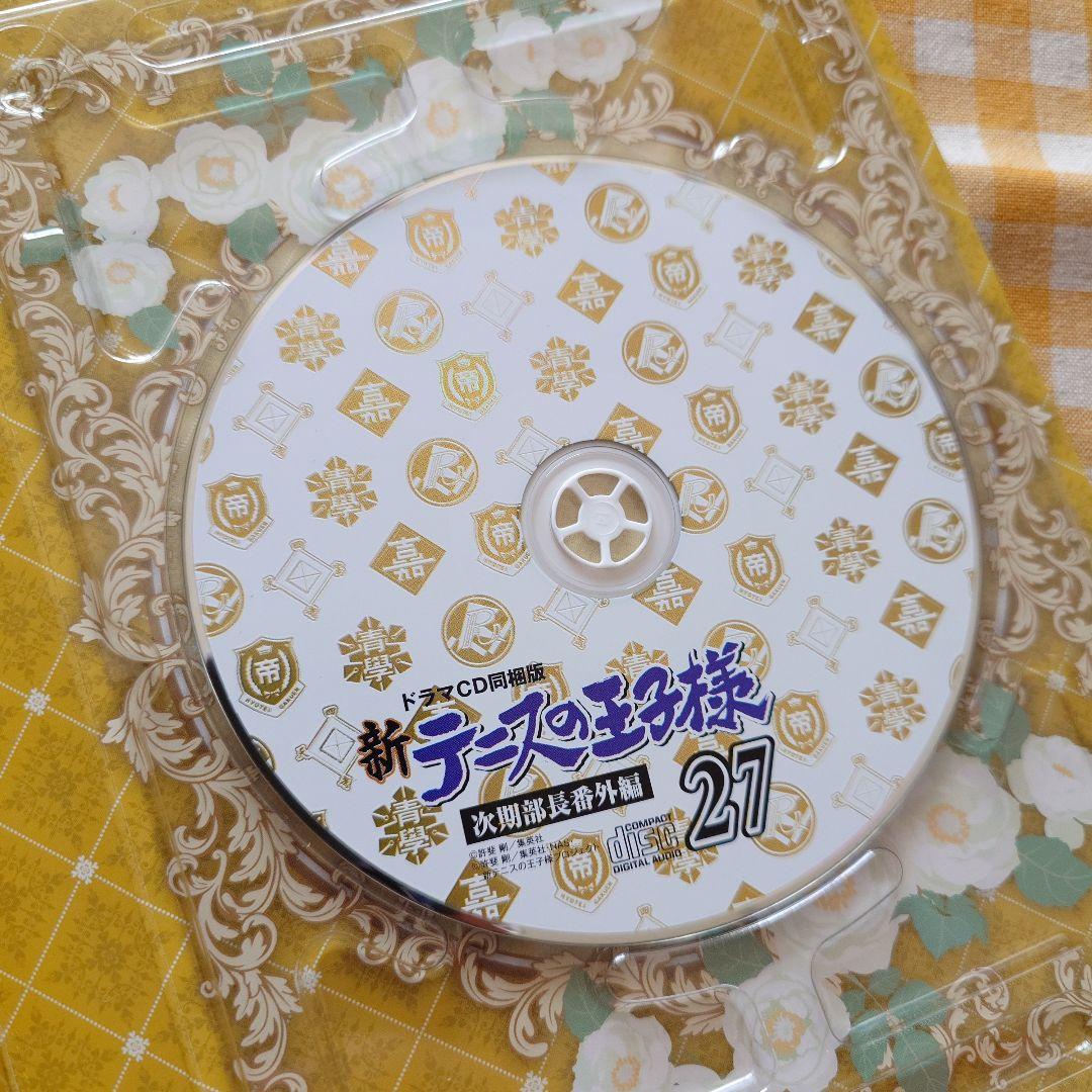 新テニスの王子様　27巻　ドラマCD　次期部長番外編　氷帝メイン　日吉王国
