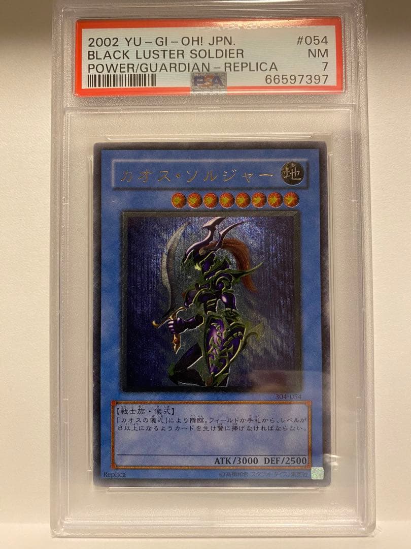 【PSA7】遊戯王　カオスソルジャー　304-054 レリーフ 参考価格】カオス・ソルジャー 304-054 アルティメットレア 遊戯王