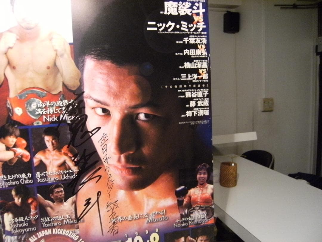 非売品☆全日本キックボクシング ウェルター王者 魔裟斗 直筆サイン