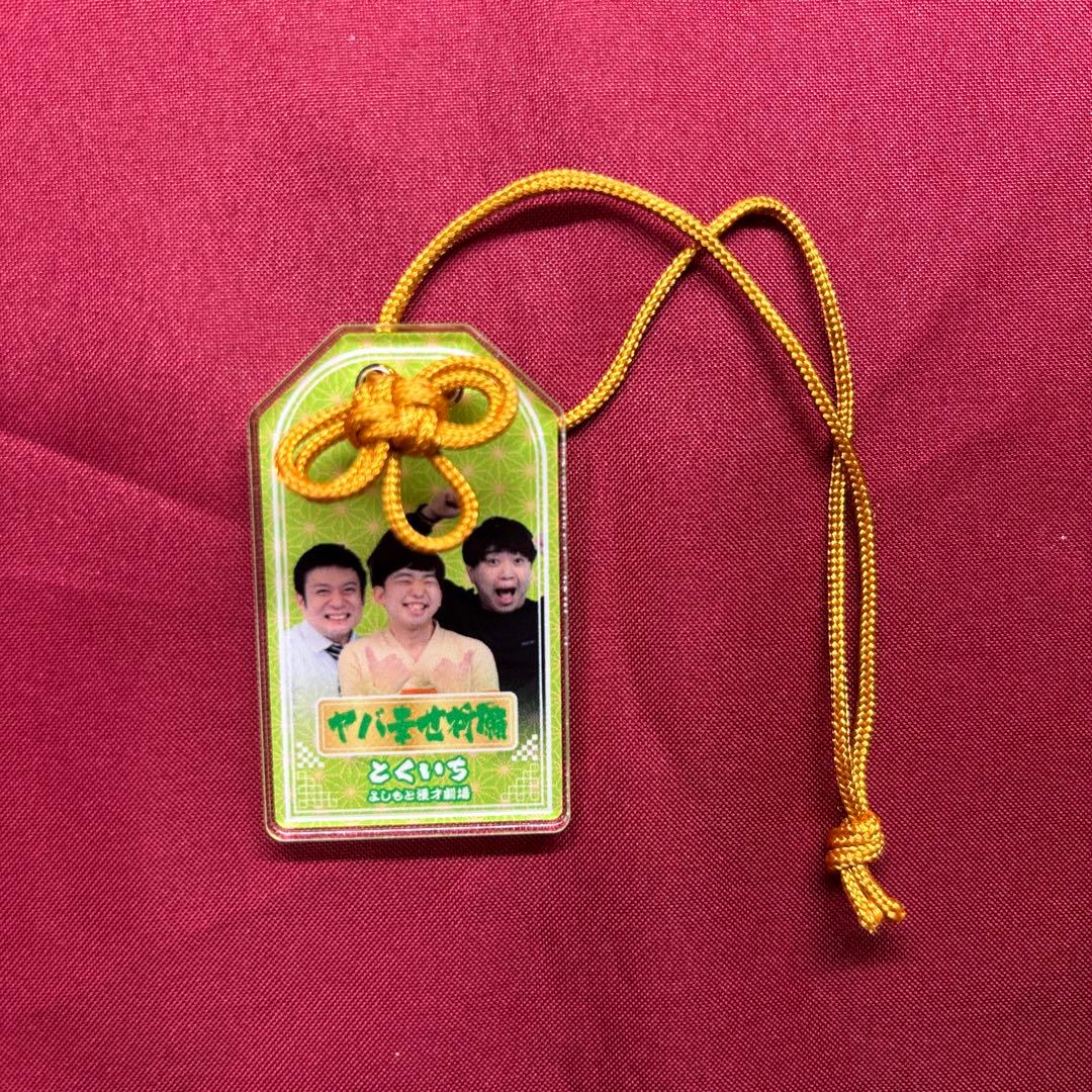 とくいち 笑願成就！マンゲキアクリルお守り - メルカリ