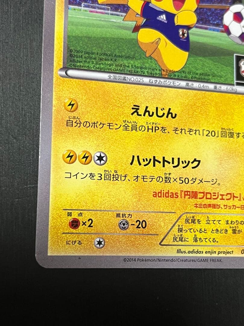 【非売品】日本代表のピカチュウ：ポケモンNewモン! PROMO