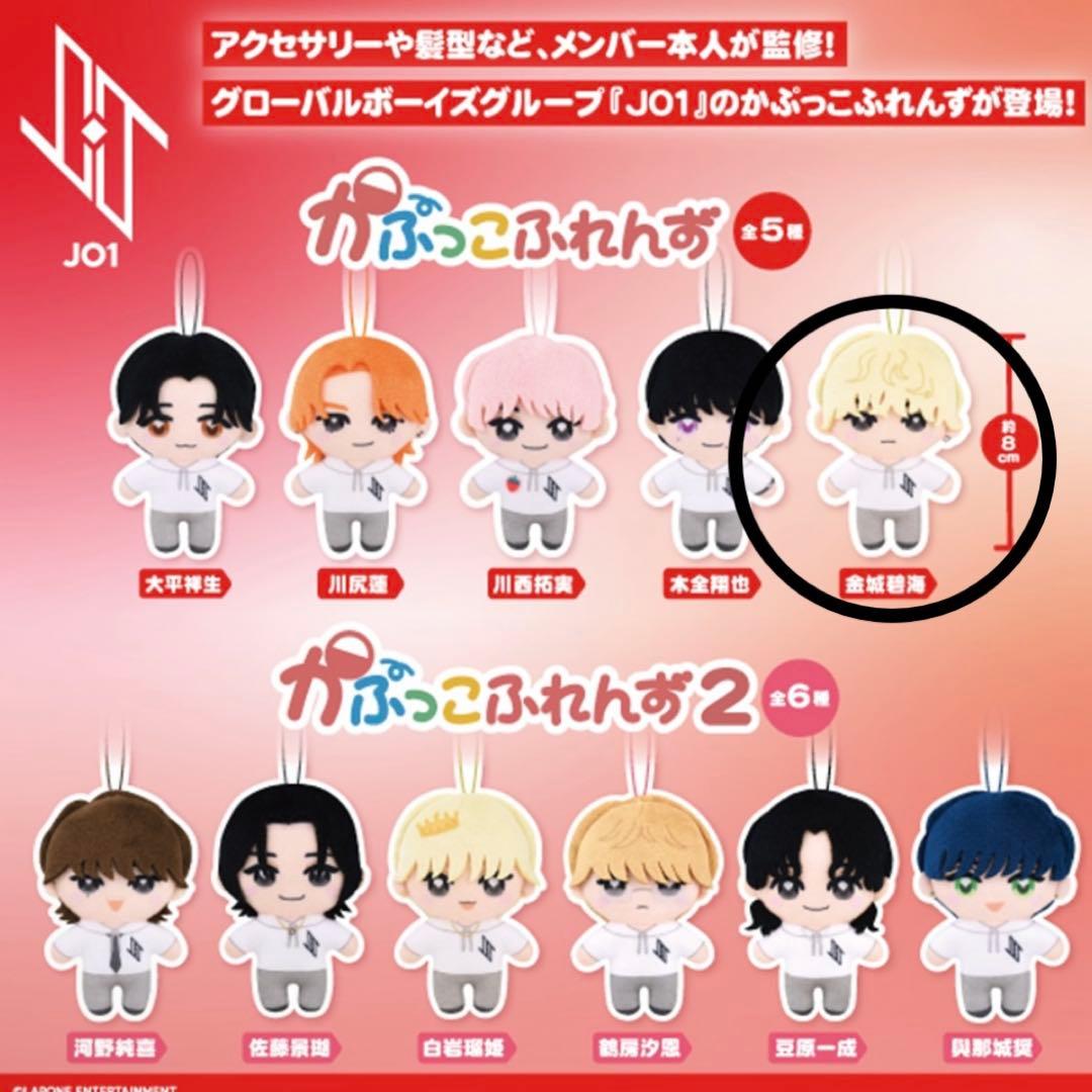 JO1 かぷっこふれんず（金城碧海） - メルカリ
