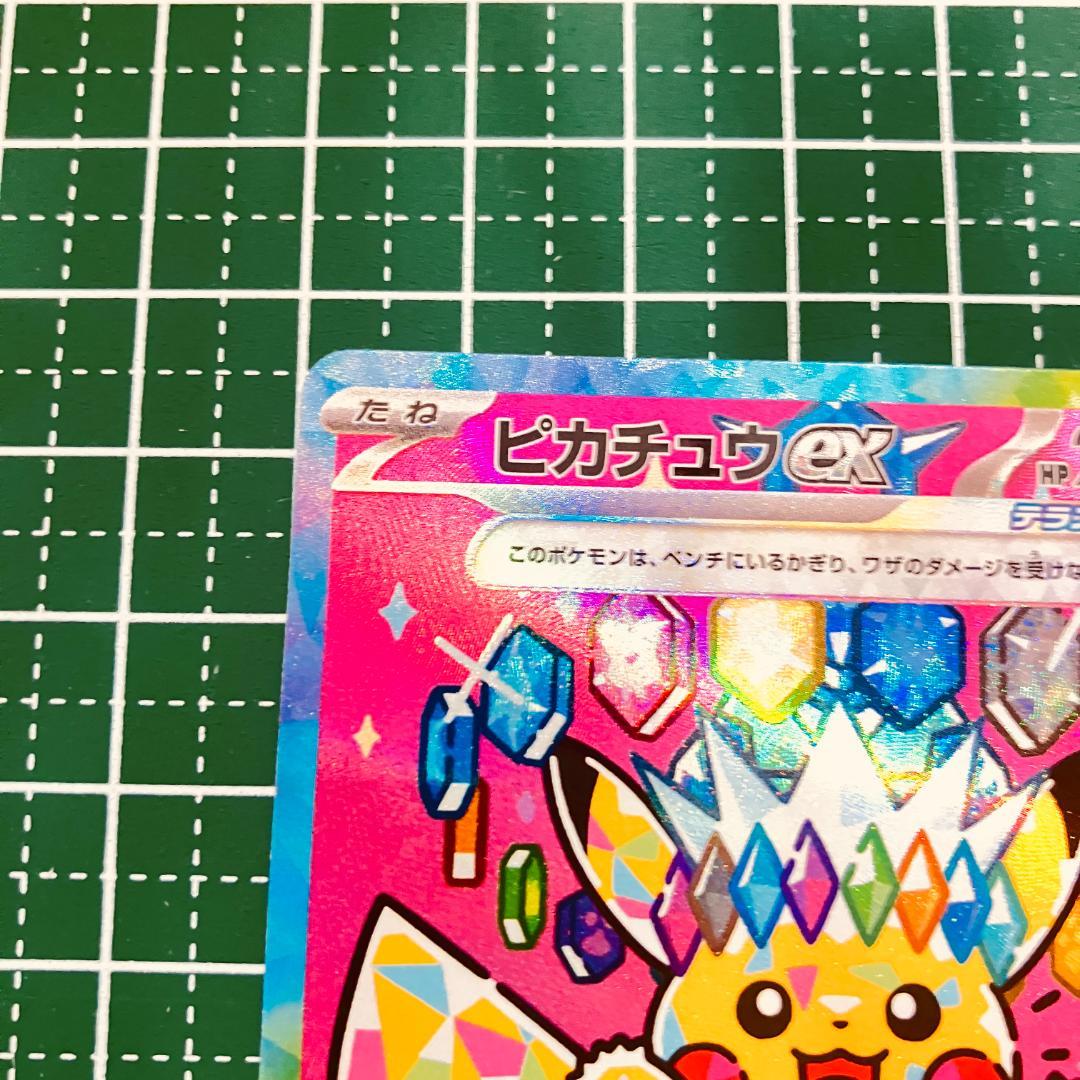 ピカチュウex SAR m2a 234/193 - メルカリ