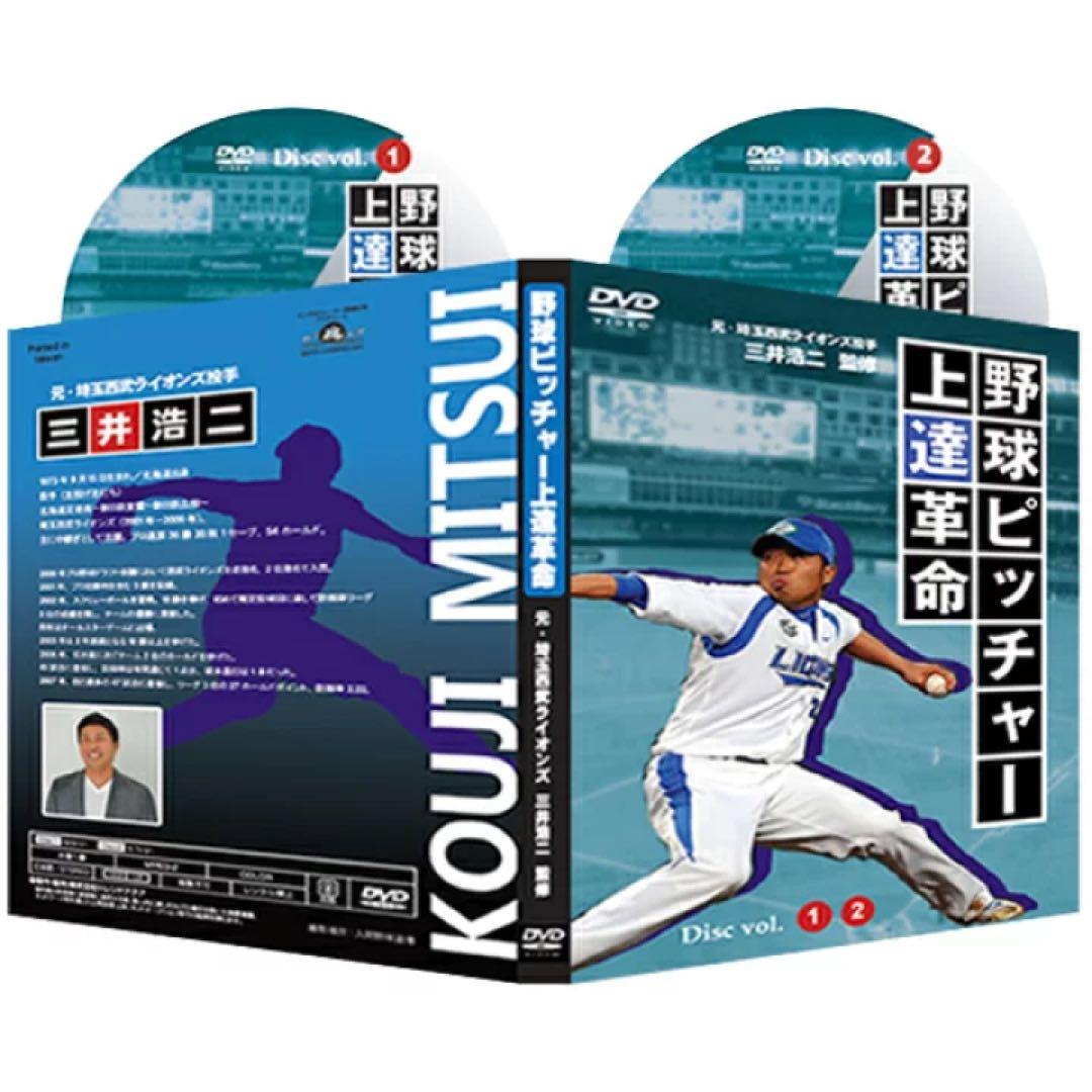 【半額以下】野球ピッチャー上達革命〜コントロールを良くする練習法　DVD2枚組 半額以下】野球ピッチャー上達革命〜コントロールを良くする練習法