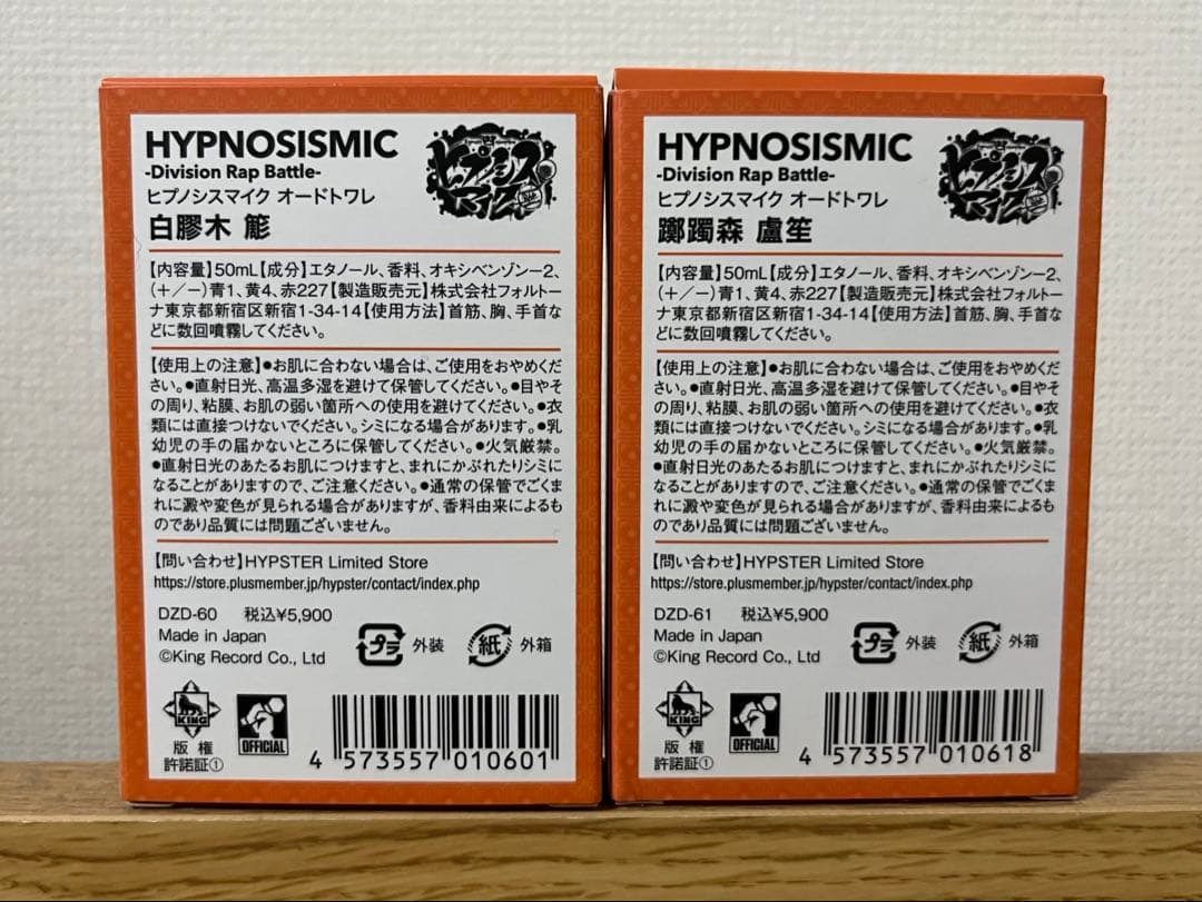 【値下げ】ヒプマイ　白膠木簓　躑躅森盧笙　オードトワレ 香水　2本セット