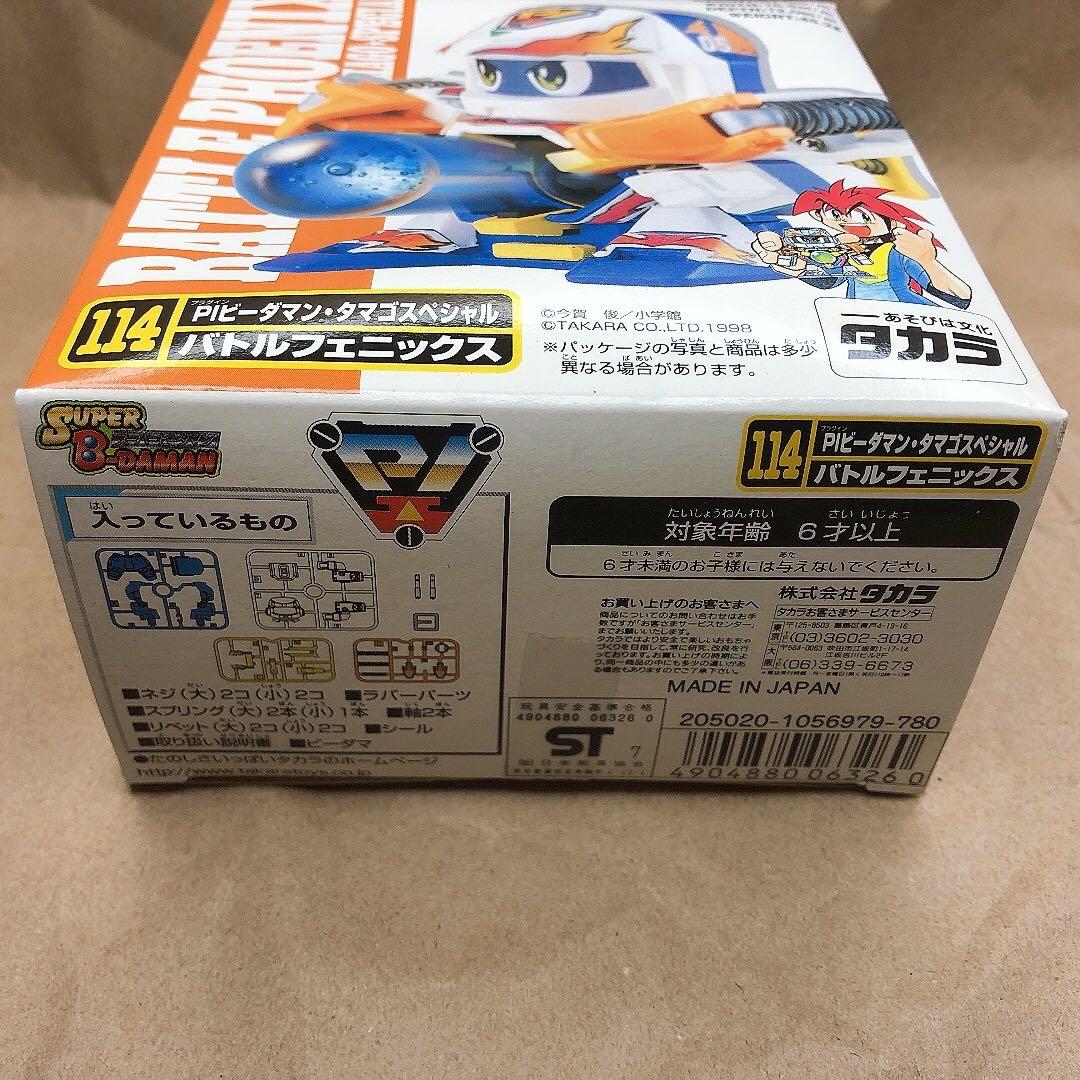 スーパービーダマン　バトルフェニックス　未開封