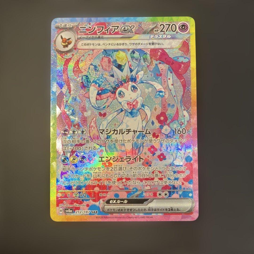 ③ニンフィアex SAR SV8a テラスタルフェスex 212/187 - メルカリ