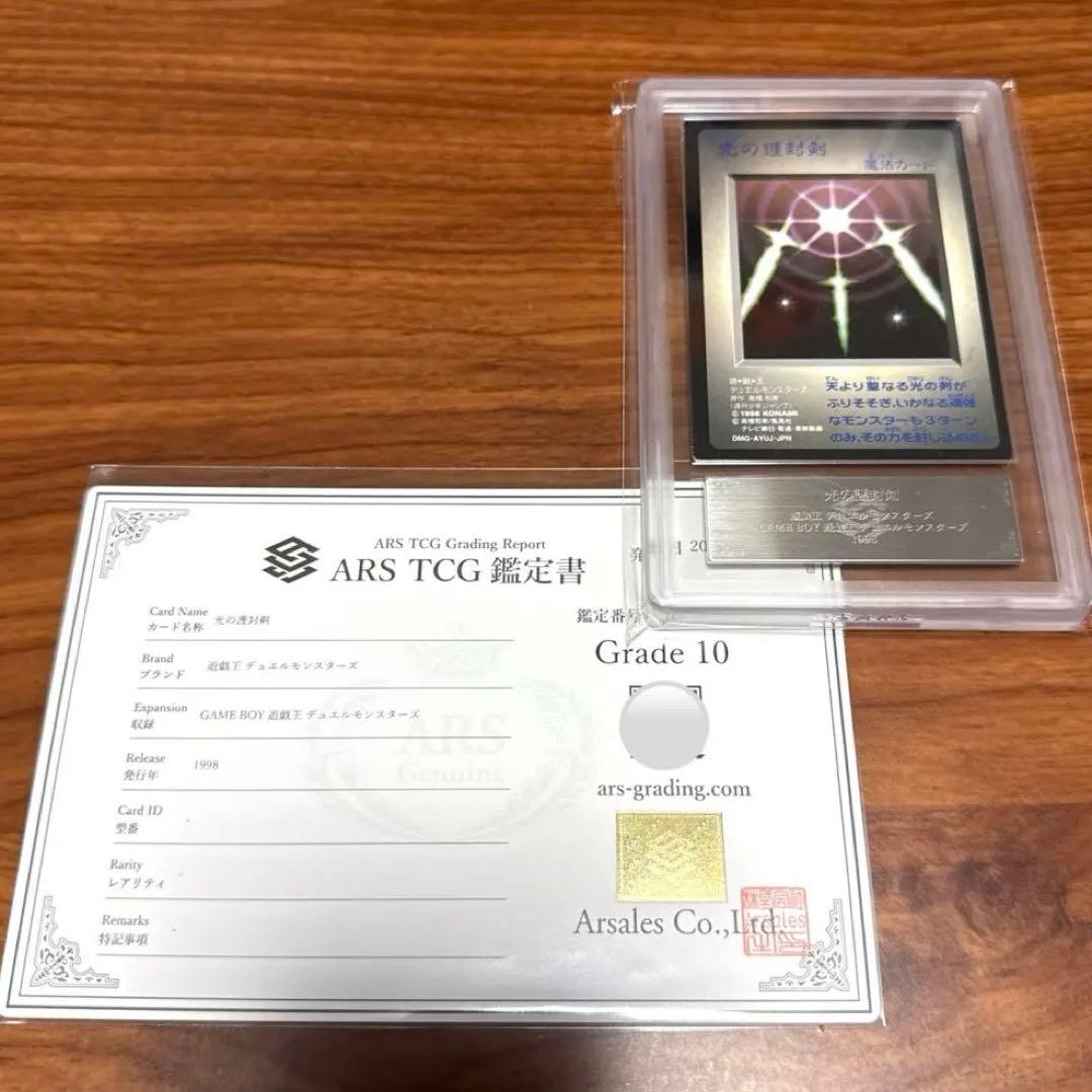 ARS10 光の護封剣 ゲームボーイ 特典 遊戯王カード PSA10 GB
