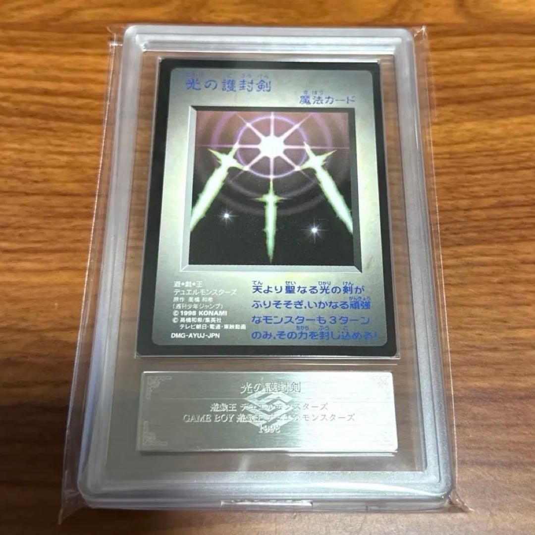 ARS10 光の護封剣 ゲームボーイ 特典 遊戯王カード PSA10 GB