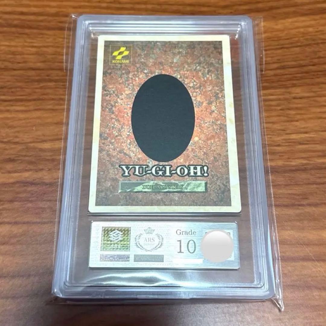 ARS10 光の護封剣 ゲームボーイ 特典 遊戯王カード PSA10 GB