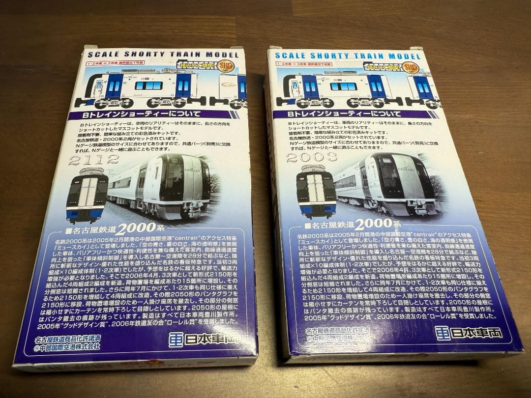 Bトレインショーティー名古屋鉄道 2000系 Aセット＋Bセット