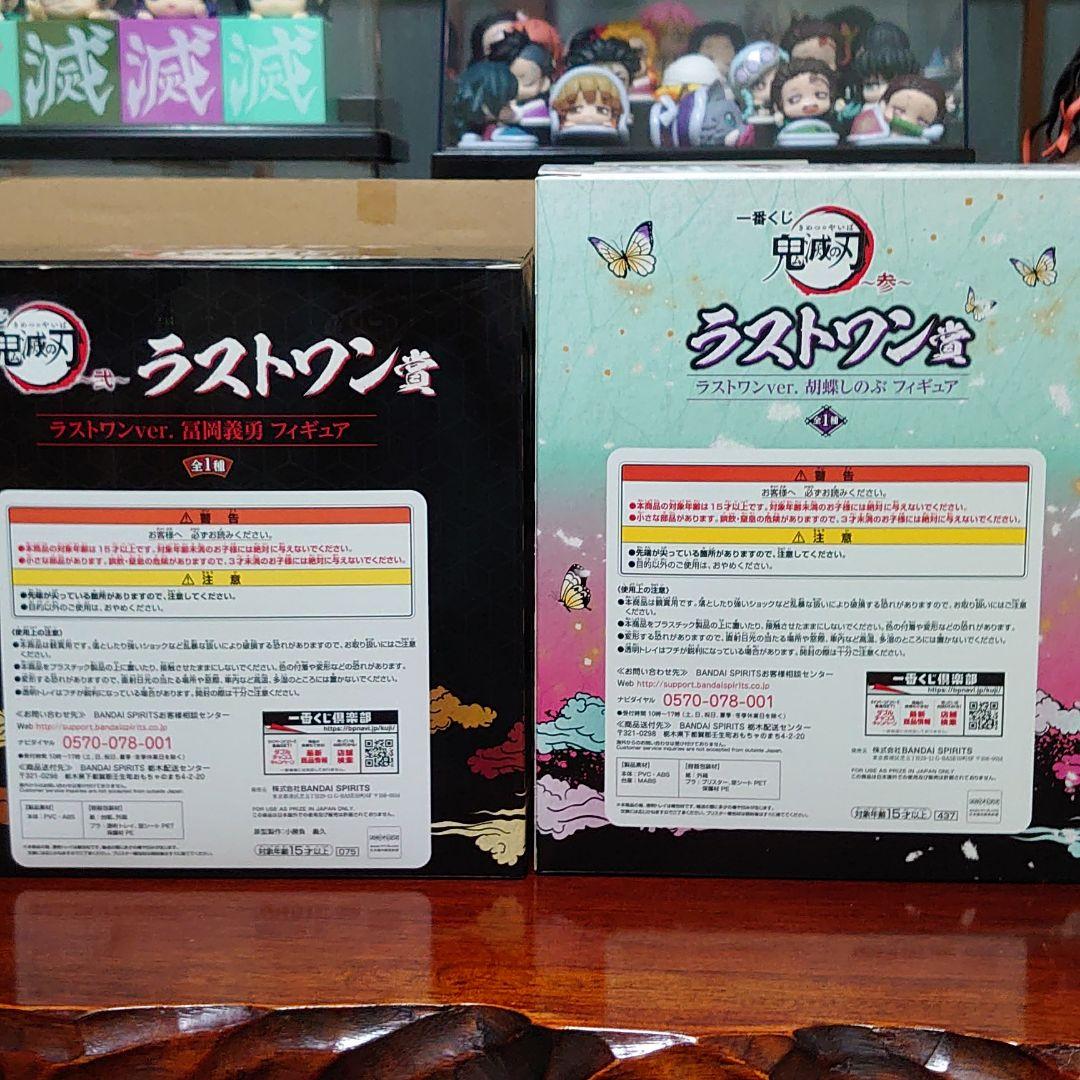 鬼滅の刃一番くじ 冨岡義勇 胡蝶しのぶ 鬼滅の刃フィギュア