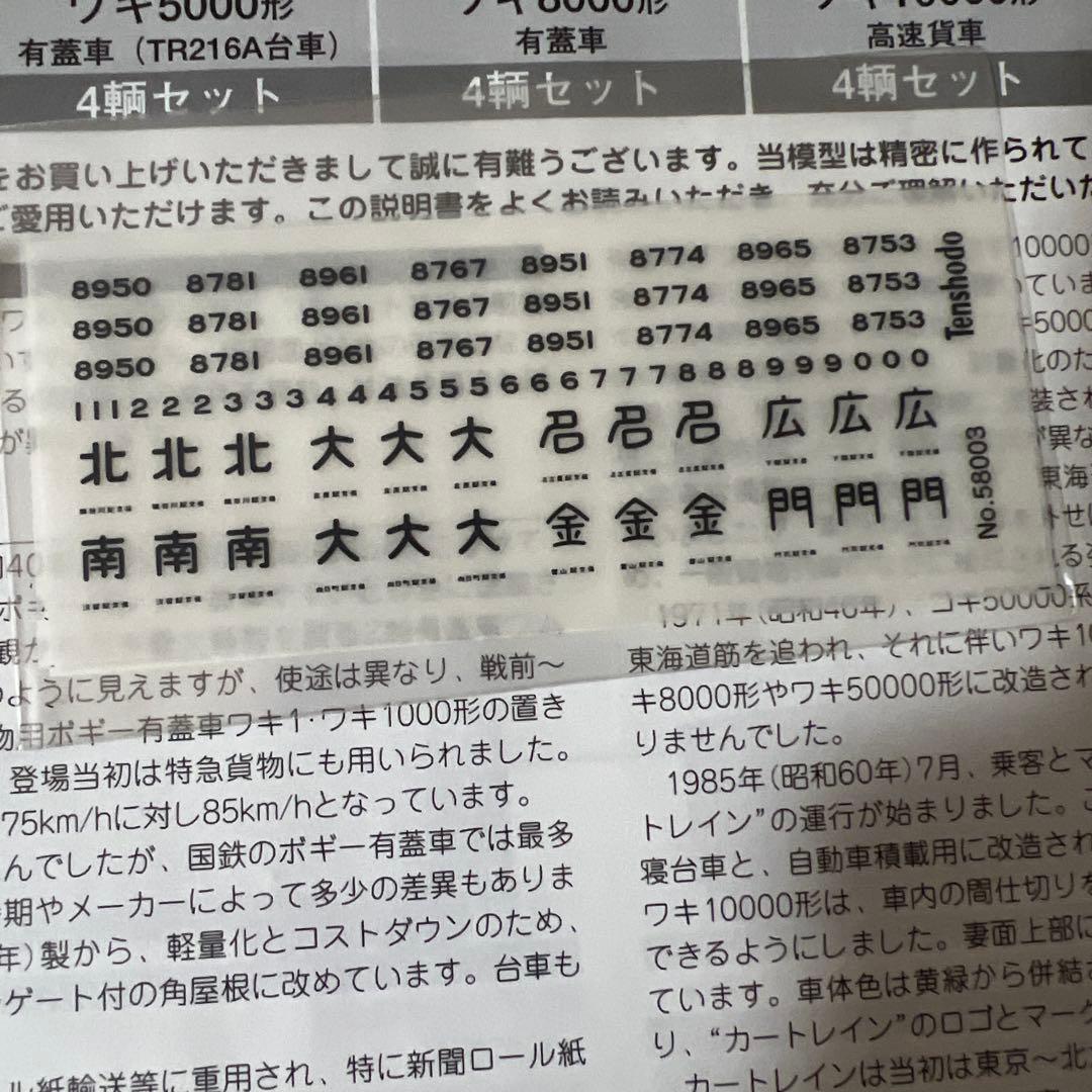 シ*グ様 天賞堂 ワキ8000形 有蓋車 4輌セット 訳あり ジャンク 説明