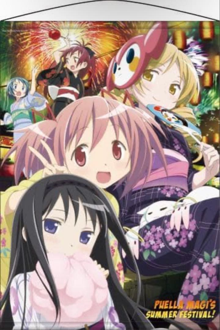 魔法少女まどか⭐︎マギカ タペストリー 夏祭り 浴衣 魔法少女まどか☆マギカ SUMMER タペストリー | 魔法少女まどか