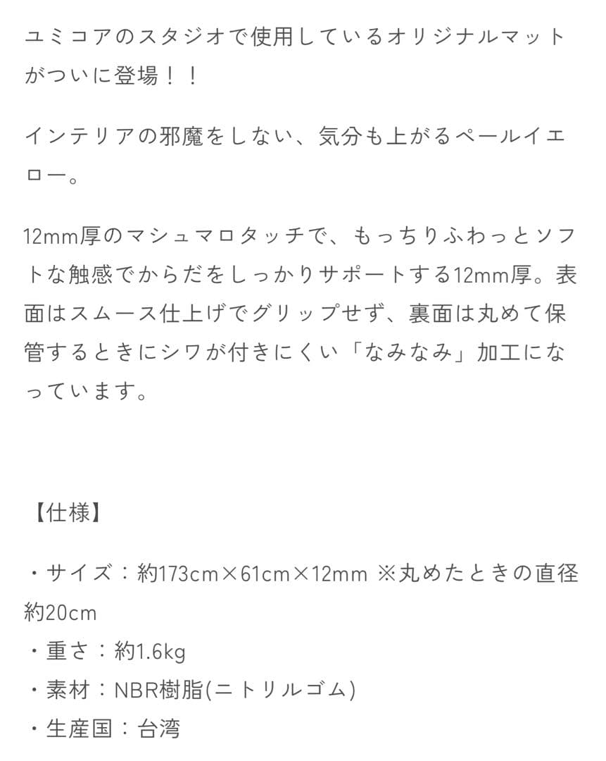 YUMICOREオリジナルヨガマット 新品未使用 ユミコア ヨガワークス