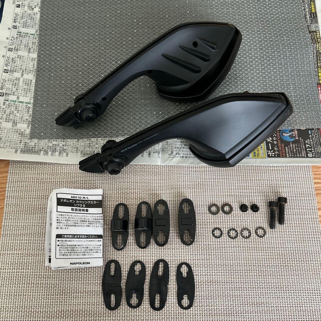ナポレオン　カウリングミラーリブラⅡ NAPOLEON カウリングミラー リブラ2 – 【公式】BikeJIN（培倶人