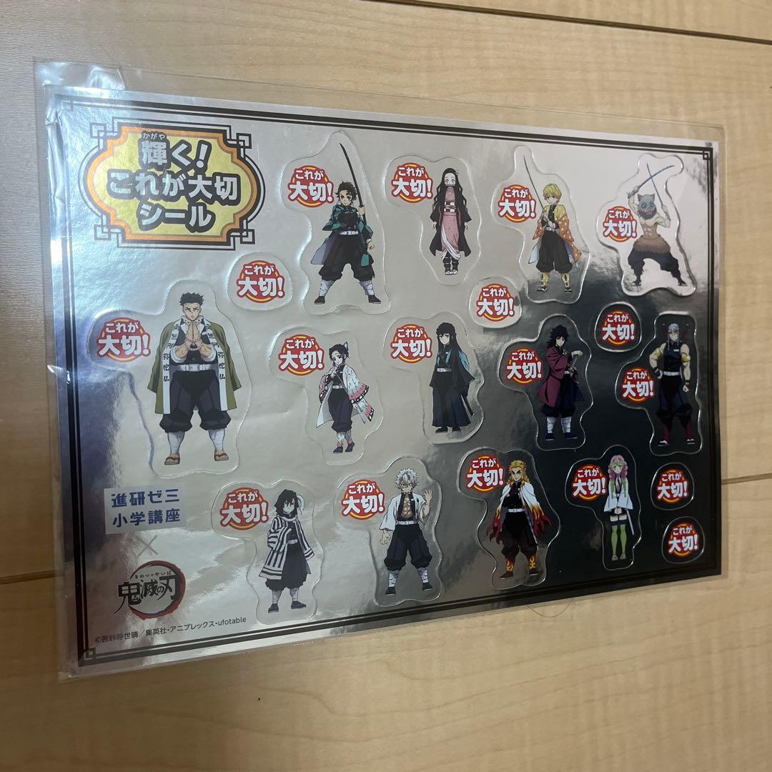 鬼滅の刃 シール 進研ゼミ - メルカリ