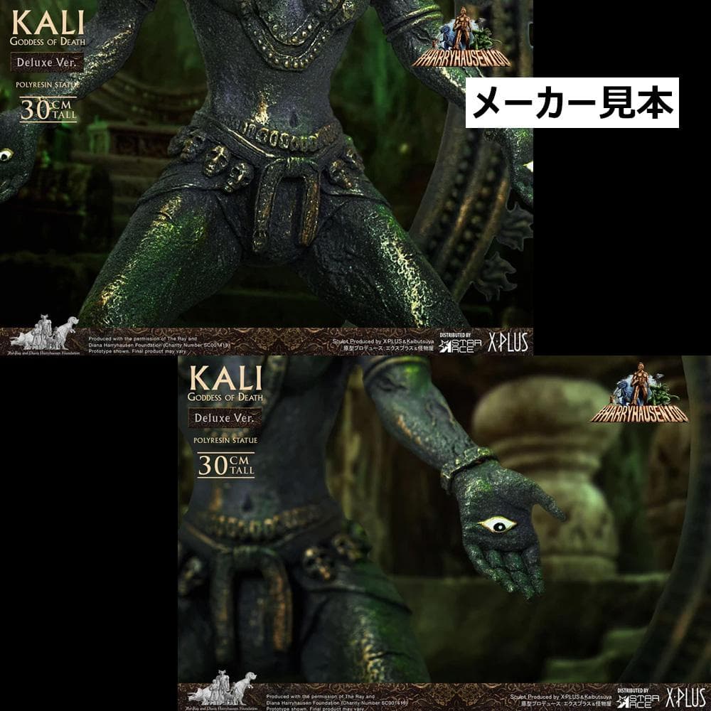 レイ・ハリーハウゼン【陰母神カーリー(2.0)】デラックスVer.