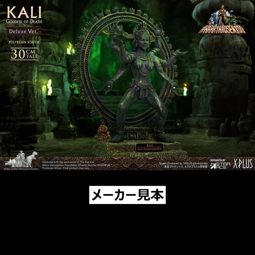 レイ・ハリーハウゼン【陰母神カーリー(2.0)】デラックスVer.