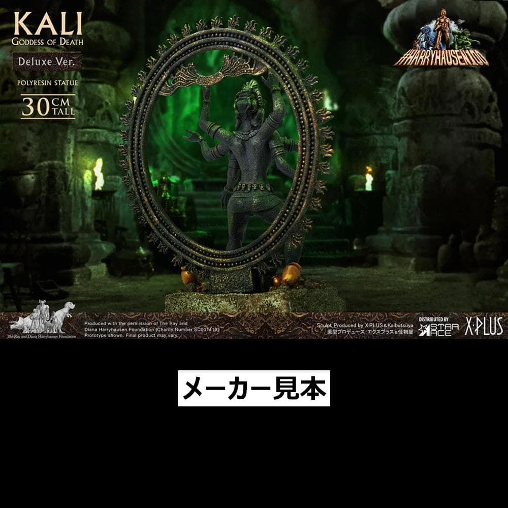 レイ・ハリーハウゼン【陰母神カーリー(2.0)】デラックスVer.